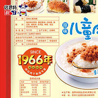 BEST 倍思特 原味儿童肉酥150g/袋