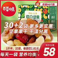 Be&Cheery; 百草味 混合坚果干湿分离锁鲜包装  750g