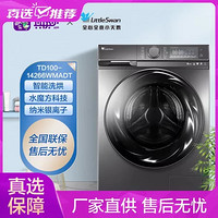 LittleSwan 小天鹅 10公斤全自动滚筒洗衣机 TD100-14266WMADT