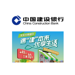 建设银行 X 本来生活等 龙支付线下惠专享优惠