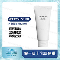 SHISEIDO 资生堂 男士洗面奶洁面膏125ml 清爽控油洁净补水