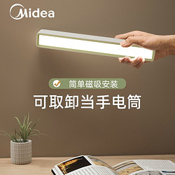 Midea 美的 学生宿舍台灯学习护眼USB可充电磁铁吸附免安装