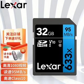 Lexar 雷克沙 SD卡32G 633X SDHC高速单反相机内存卡32g 车载记录仪SD大卡
