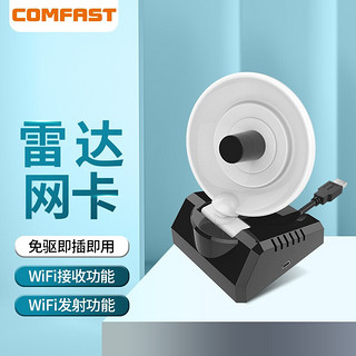 COMFAST CF-WU770N免驱  雷达大功率USB无线网卡 定向稳定wifi 台式机笔记本WIFI接收器发射器