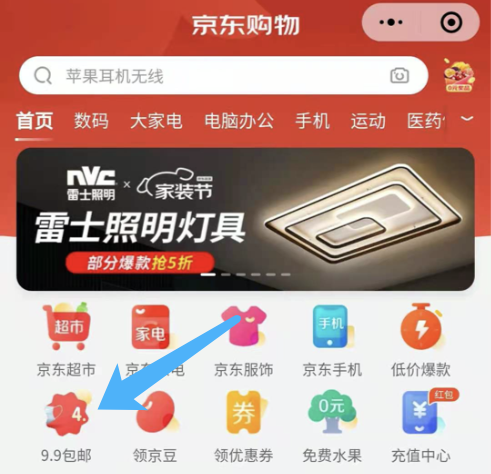 京东购物微信小程序 免费领3张全品类