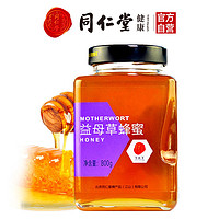Tongrentang Chinese Medicine 同仁堂 黄芪蜂蜜 800g