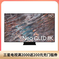 SAMSUNG 三星 75英寸 8K NEO QLED光量子点电视QA75QN800AJXXZ