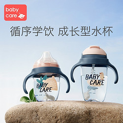 babycare 宝宝双杯盖学饮杯 210ml（鸭嘴+吸管）带重力球