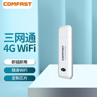 COMFAST CF-T105全网通随身wifi五模三网4g无线路由器插卡车载无线上网卡托台式机笔记本无线网卡