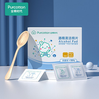 Purcotton 全棉时代 酒精湿巾 纯棉酒精杀菌棉片小尺寸45g平纹 60mm×60mm 1片/袋 100片/盒