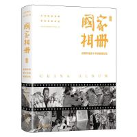 《国家相册——改革开放四十年的家国记忆》