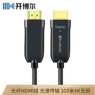 kaiboer 开博尔 光纤二代HDMI 4K60HZ数据线2.0版高清线投影机线抗干扰 无损耗工程级连接线10米