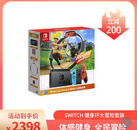 Nintendo 任天堂 国行 Switch游戏主机 续航增强版 健身环大冒险套装