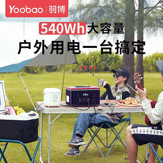 Yoobao 羽博 户外电源500W大功率220V移动电源笔记本电脑PD60W双向快充便携自驾露营蓄电池 150000毫安