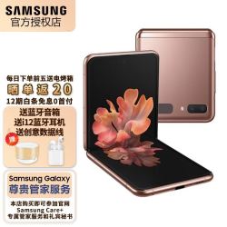 samsung三星galaxyzflipf70705g版折叠屏手机迷雾金8gb256gb