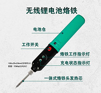 Pro'sKit 宝工 USB便携式无线电烙铁充电式18650维修焊接电焊笔锡焊电洛铁