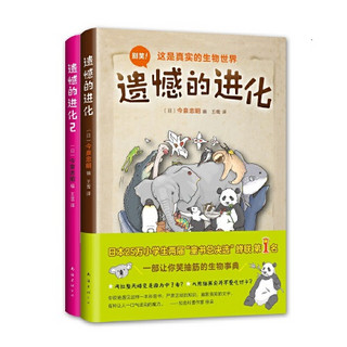 《遗憾的进化套装》（全2册）