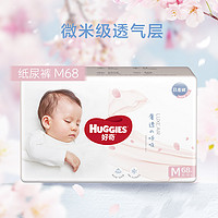 HUGGIES 好奇 奢透呼吸 婴儿纸尿裤 M 68