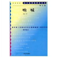 《呐喊》(鲁迅 著)