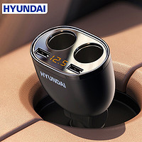 HYUNDAI 现代影音 现代（HYUNDAI）车载充电器一拖三点充烟器 一拖三闪充