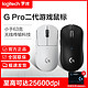 logitech 罗技 gpw二代gpro x 无线双模机械电竞游戏鼠标狗屁王2代可充电式