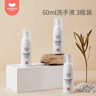 澳乐  婴儿免洗洗手液60ml*3瓶