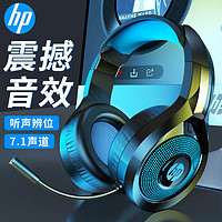 HP 惠普 DHE-8010U 耳机头戴式 电脑游戏电竞台式机笔记本降噪有线发光7.1声道带麦克风话筒耳机耳麦