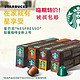 [临期特价]星巴克胶囊咖啡兼容雀巢NESPRESSO奈斯派索小米心想