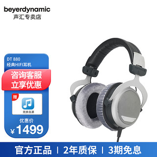 beyerdynamic 拜亚动力 Beyerdynamic） 拜雅 DT880 高解析发烧级半开放式动圈头戴HIFI耳机 黑色（32Ω）