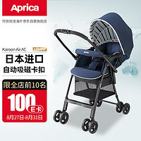 Aprica 阿普丽佳 plus会员：日版阿普丽佳Aprica婴儿推车轻便可坐可躺高景观便携折叠避震四轮万向儿童车bb车1个月-3岁