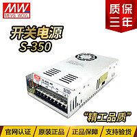 恒孚 明纬350W开关电源型号S-350-24 24V14.6A 12V29A 5v15v36v48v S-350-13.5 (13.5V26A)