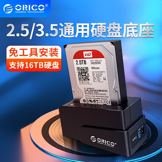 ORICO 奥睿科 硬盘盒底座3.5/2.5英寸通用硬盘 6618US3
