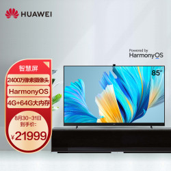 huawei华为智慧屏v852021款85英寸120hz超薄全面屏4k超高清液晶电视机