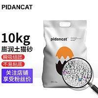 PIDANCAT 膨润土猫砂低尘10公斤10kg20斤猫沙快速结团去味低尘猫砂 原味10公斤