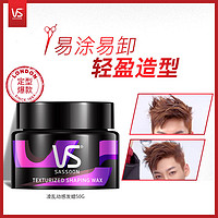 VS 沙宣 男士哑光发蜡发泥 50g