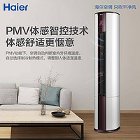 Haier 海尔 KFR-72LW/07EDS83 立式空调  3匹