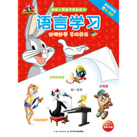 《超级小明星早教贴纸书·语言学习》