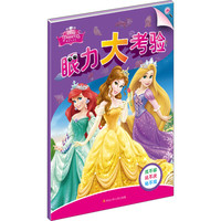 《迪士尼公主·眼力大考验》