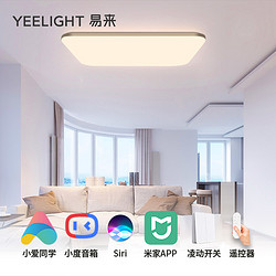 Yeelight 易来 光璨 LED吸顶灯Pro客厅灯支持苹果HomeKit米家智能家庭联动Wi-Fi+蓝牙双模灯具套装