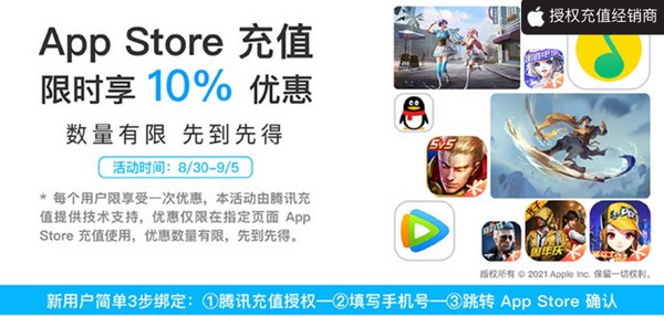 App Store 微信支付充值享9折优惠