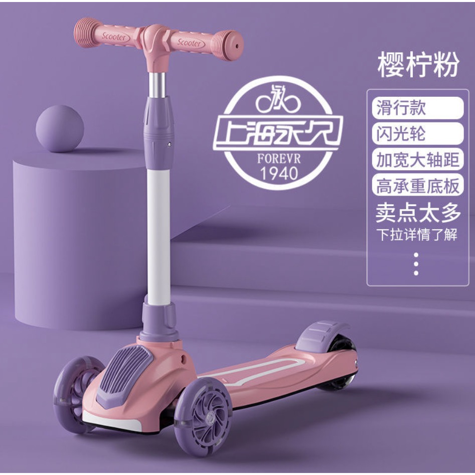 FOREVER 永久 滑板车