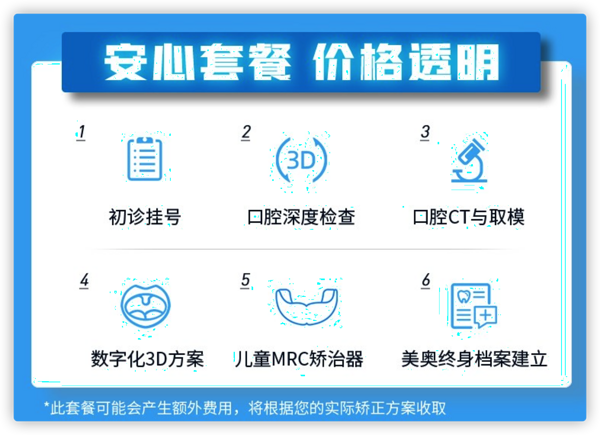 美奥口腔 儿童MRC早期矫正器（简单案例）