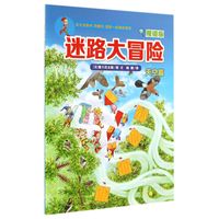 《迷路大冒险·魔镜版:天空篇》