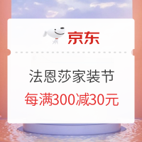 优惠券码：京东 家装建材品类白条免息券