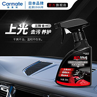 CARMATE 快美特 汽车仪表盘蜡