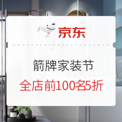 京东 箭牌厨卫 家装节