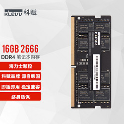 KLEVV 科赋 DDR4 2666MHz 笔记本电脑内存条 16GB