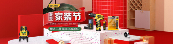 京东 得力工具 家装节