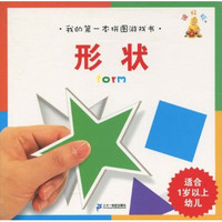 《我的第一本拼图游戏书·形状》
