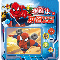 《超级明星拼图总动员·蜘蛛侠1》（礼盒装）